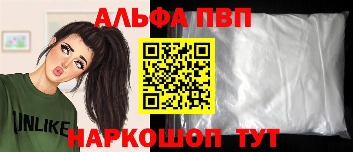 A-PVP VHQ Ессентуки
