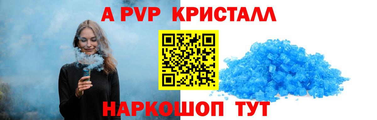 Ессентуки  Альфа ПВП VHQ  Вход с VPN  A PVP Crystall 