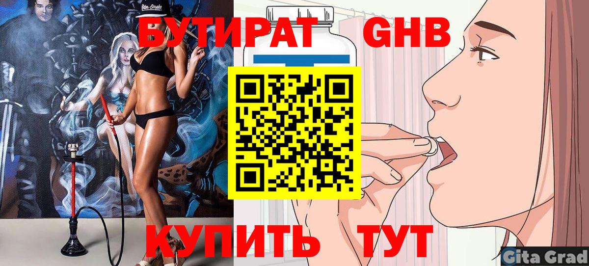 Бутират вода Ессентуки