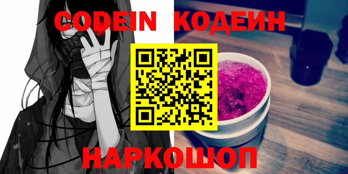 Кодеиновый сироп Lean Purple Drank  Вход с VPN  Ессентуки  Кодеиновый сироп Lean напиток Lean (лин) 
