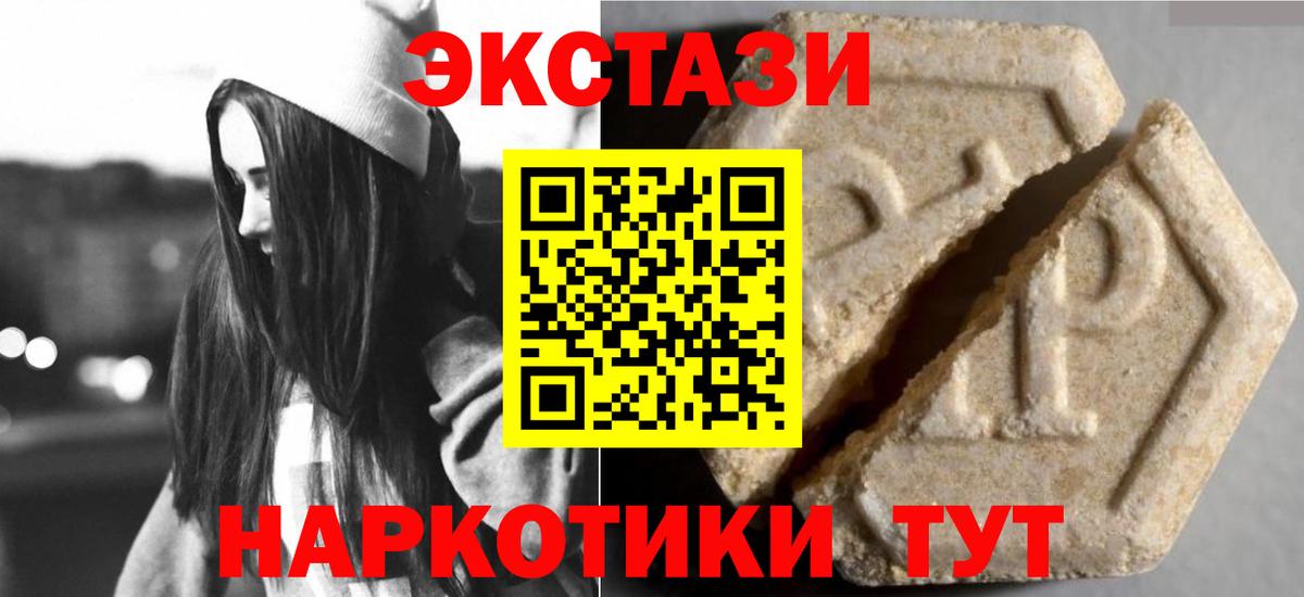 Экстази 250 мг  Экстази  Ессентуки  ЭКСТАЗИ 280мг  Вход с VPN 