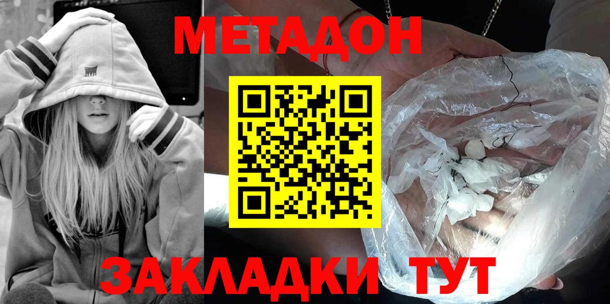 Ессентуки  МЕТАДОН кристалл  Вход с VPN  Метадон мёд 